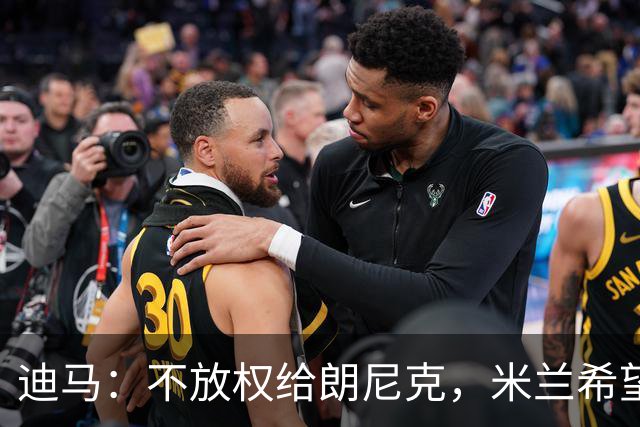 迪马：不放权给朗尼克，米兰希望继续将伊布视为主心骨与绝对标杆